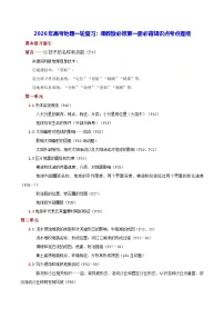 2026年高考地理一轮复习：湘教版必修第一册必背知识点考点提纲 讲义