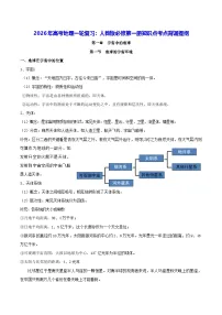 2026年高考地理一轮复习：人教版必修第一册知识点考点背诵提纲 讲义