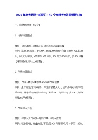 2026年高考地理一轮复习：40个高频考点答题模板汇编 讲义