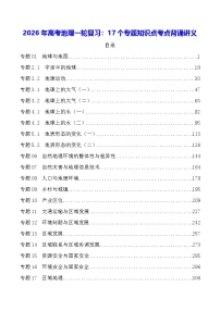 2026年高考地理一轮复习：17个专题知识点考点背诵讲义
