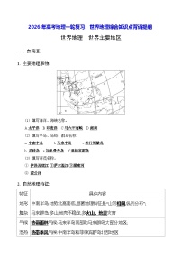 2026届高考地理一轮复习 世界地理综合知识点梳理 讲义