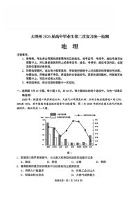 2026届云南省大理白族自治州高三上学期第二次复习统一检测地理试卷