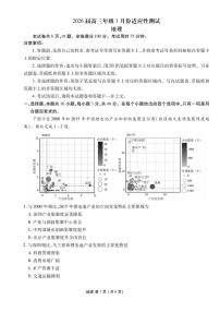 地理丨衡水金卷2026届高三上学期1月适应性测试试卷及答案