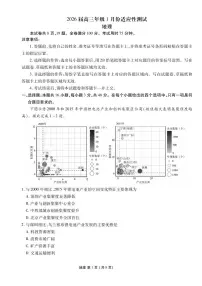 地理丨衡水金卷2026届高三上学期1月适应性测试试卷及答案