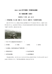 江苏省四市十一校联盟2024-2025学年高二上学期12月阶段联测地理试卷（含答案）