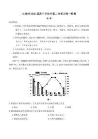 2026届云南省大理白族自治州高三上学期第二次复习统一检测地理试卷（含答案）