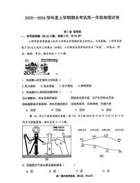 辽宁省五校协作体2025-2026高一上学期1月联考期末地理试卷（含答案）