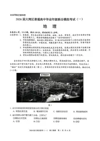 2026届广东省大湾区普通高中毕业年级联合模拟考试（一）地理试题（高考模拟）