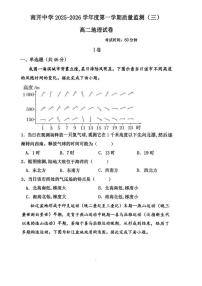 天津市南开中学2025-2026学年度高二年级第一学期质量监测（三）地理试题（月考）