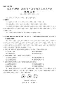 江西省宜春市2025-2026学年高三上学期期末考试地理试题（PDF版附解析）