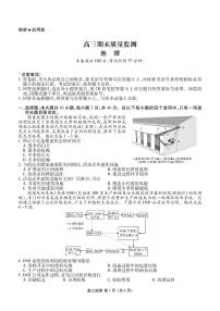 辽宁省点石联考2026届高三上学期期末考试地理试题（PDF版附解析）