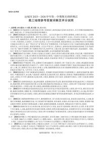 山西省运城市2025-2026学年高三上学期期末考试地理试题（PDF版附解析）