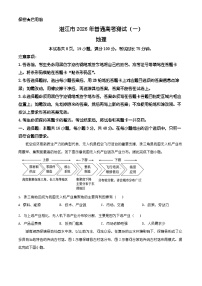 广东省湛江市2026年普通高考测试（一）地理试卷（有解析）
