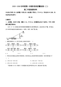 天津市南开区2025-2026学年度高二上学期地理期末卷（有解析）