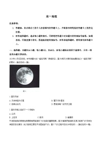 河南省安阳市林州市2025_2026学年高一上学期2月期末地理试题（文字版，含答案）