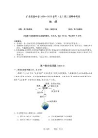 广东省实验中学2024-2025学年高二上学期期中考试地理试题 PDF版含答案