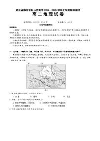 湖北省部分省级示范高中2024-2025学年高二上学期1月期末考试地理试卷 含答案