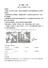 安徽省五市联考2023-2024学年高二上学期期末地理试题（C卷）  含解析