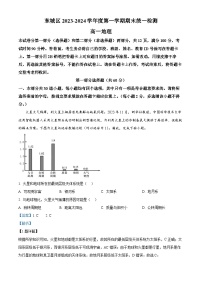 北京市东城区2023-2024学年高一上学期期末考试地理试卷  含解析