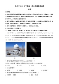 湖南省永州市2023-2024学年高一上学期1月期末地理试题  含解析