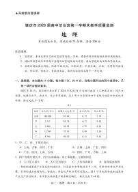广东省肇庆市2026届高中毕业班高三年级第一学期末教学质量监测地理含答案解析