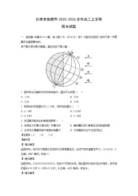【地理】甘肃省张掖市2025-2026学年高二上学期期末试题（学生版+解析版）