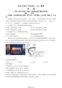 2026北京二十中高二（上）期末地理试卷 有答案