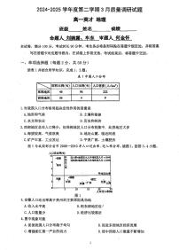 2025北京北京中学高一（上）3月月考地理试卷