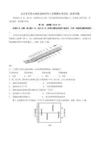 2025-2026学年北京市石景山上学期期末考试高二地理试题(含答案）