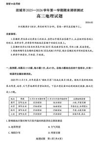 地理-山西省运城市2025-2026学年高三第一学期期末调研考试试题及答案