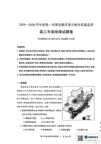 地理-安徽省芜湖市2025-2026学年度高三质量监控(芜湖一模)试卷及答案