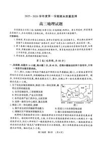 2025-2026学年河南省驻马店度高三第一学期期末教学质量监测地理试卷（含答案）