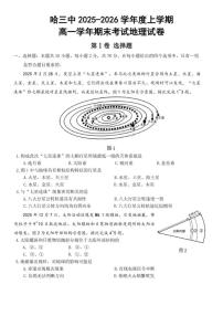 2025-2026年黑龙江省哈尔滨市三中高一上期末考试地理试卷（含答案）