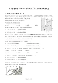 2025-2026学年山东省德州市高三（上）期末模拟地理试卷（含答案）