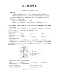 甘肃省2025-2026学年高二上学期1月期末考试地理试卷