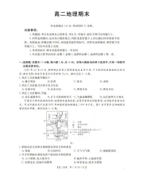 甘肃省2025-2026学年高二上学期1月期末考试地理试卷