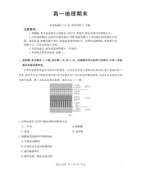 甘肃省定西地区2025-2026学年高一上学期1月期末考试地理试卷