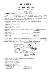 湖南省长沙市第一中学2025-2026学年高二上学期1月期末考试地理试卷（Word版附解析）