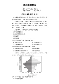 湖南省长沙市长郡中学2025-2026学年高二上学期1月期末考试地理试卷（Word版附解析）