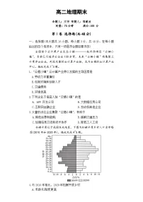 湖南省长沙市长郡中学2025-2026学年高二上学期1月期末考试地理试卷（Word版附解析）
