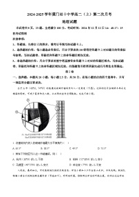 精品解析：福建省厦门双十中学2024-2025学年高二上学期12月月考地理试题（含答案）