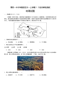 山东省泰安第一中学青年路校区2025-2026学年高一上学期1月诊断性测试地理试题