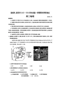 江苏省盐城市、南京市2025-2026学年高三上学期期末调研测试地理试卷含答案