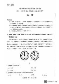 安徽省卓越县中联盟、皖豫名校联盟2024-2025学年高二上学期期中考试 地理试卷（含解析）