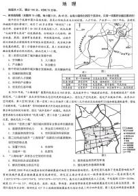 地理丨重庆市2026届高三上学期2月（康德一诊）考试试卷及答案