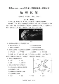 福建省宁德市2025-2026学年第一学期高一上期末质量检测地理试题（试卷+答案）