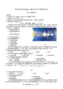四川省成都外国语学校2025-2026学年高一上学期期末考试地理试卷（Word版附答案）