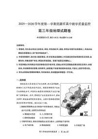 安徽省芜湖市2025-2026学年高三上学期一模地理试卷（PDF版附答案）