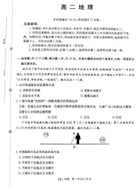 地理-广东省2027届高二上学期1月期末联考(金太阳248B)试卷及答案