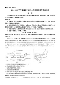 河南省信阳市2024-2025学年高二上学期11月期中考试 地理试卷（含解析）